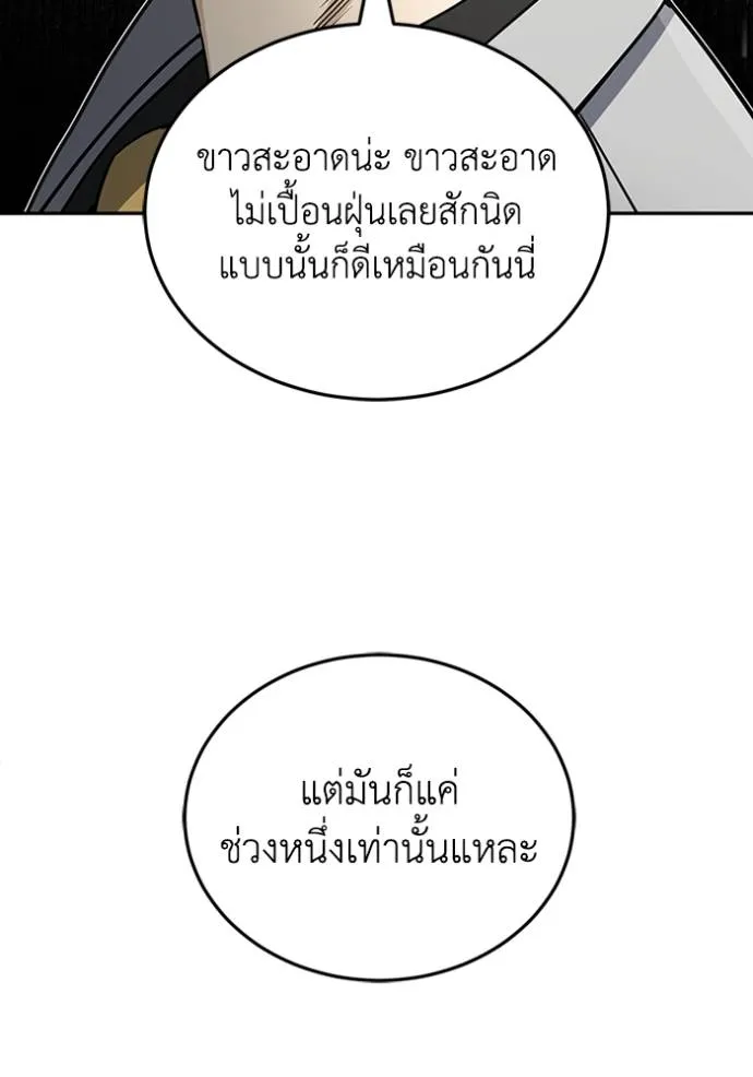 Genius of the Unique Lineage อัจฉริยะนอกคอก ตอนที่ 74 หน้า 121