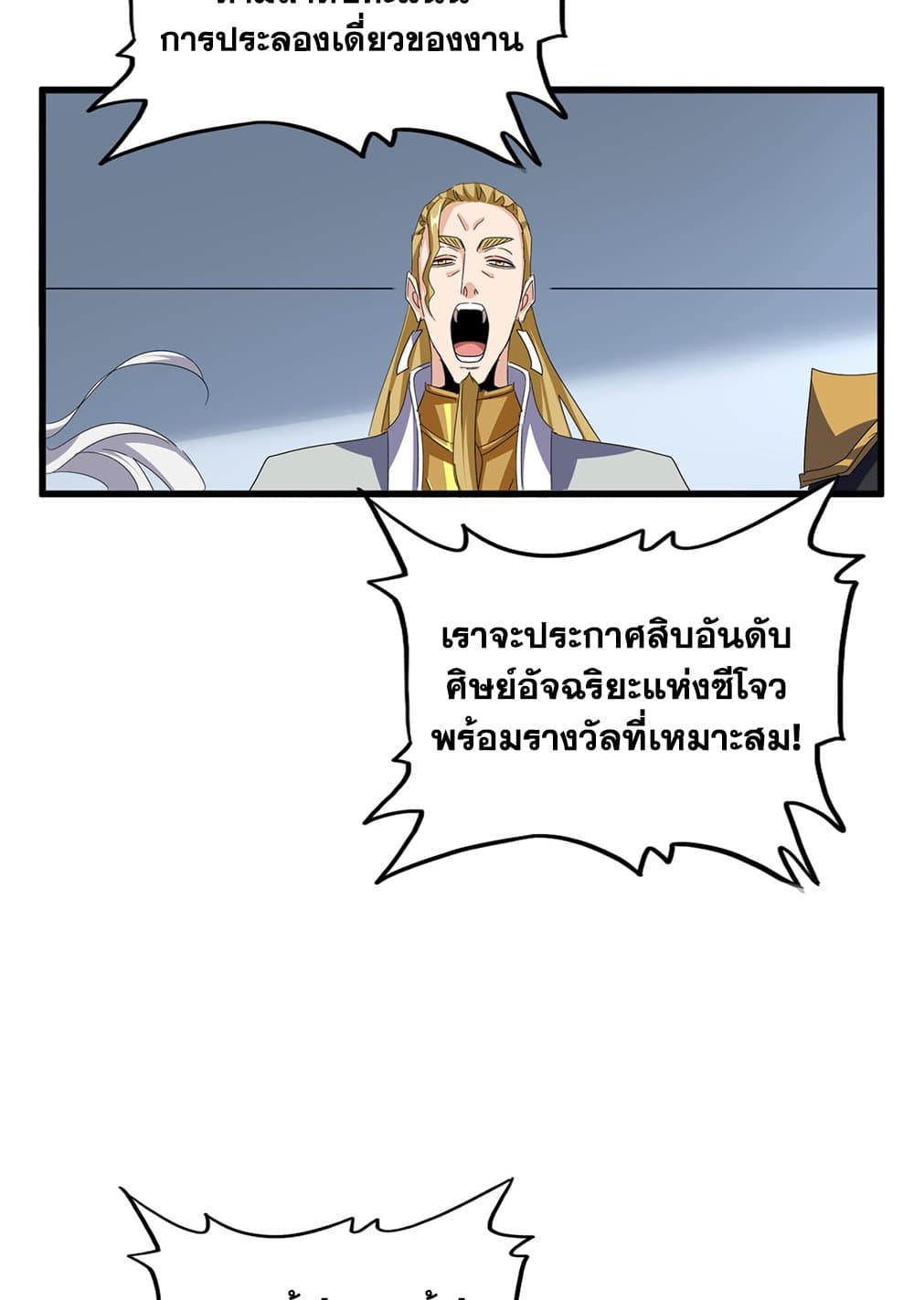 Magic Emperor ราชาจอมเวทย์ ตอนที่ 741 หน้า 24
