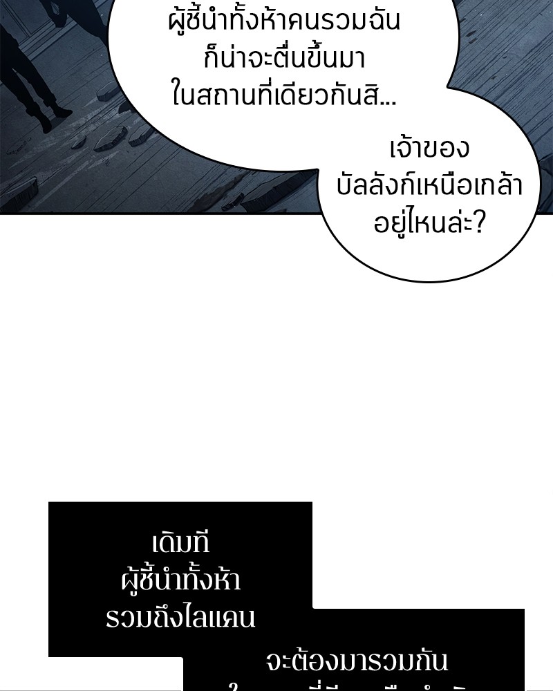 Omniscient Reader อ่านชะตาวันสิ้นโลก ตอนที่ 74 หน้า 126