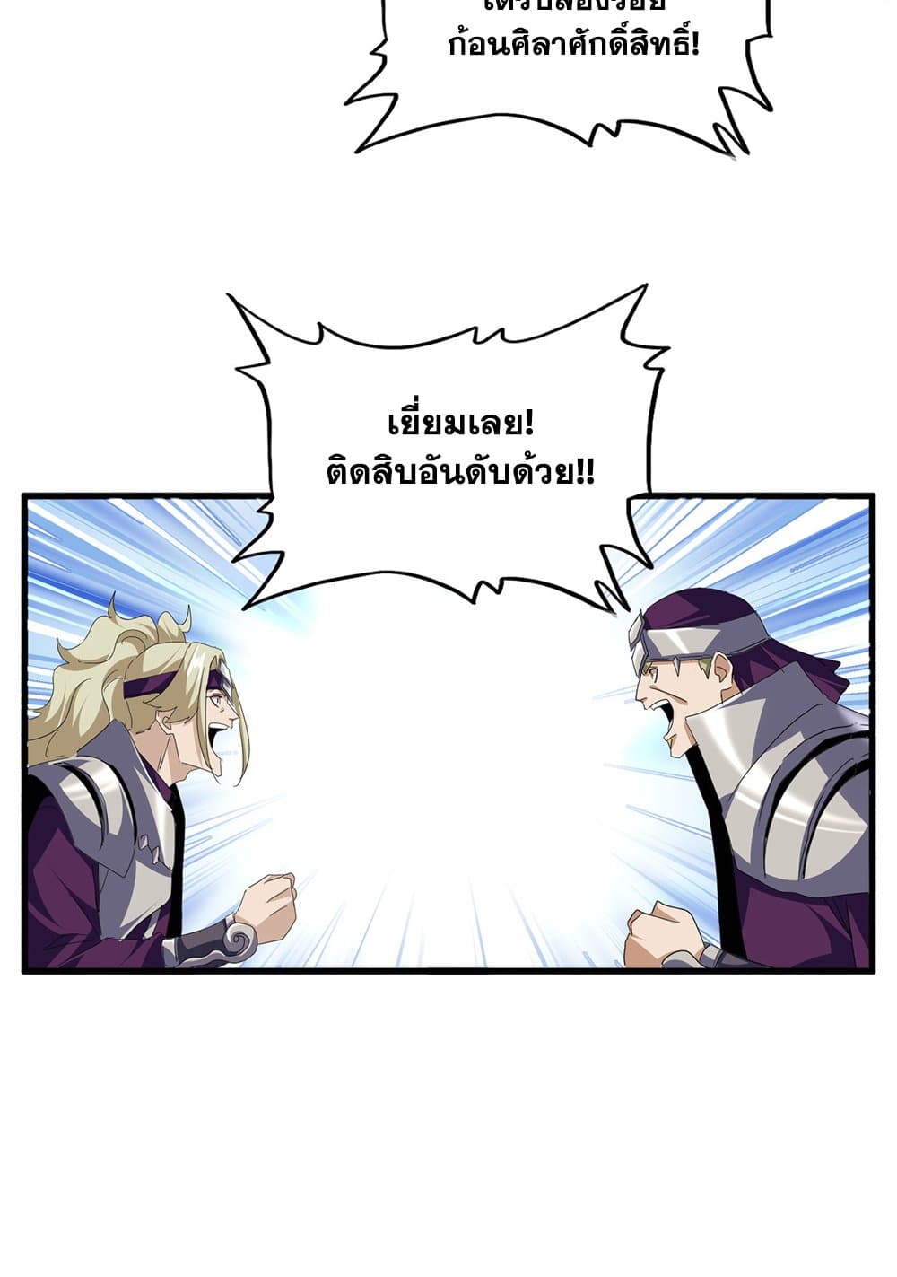 Magic Emperor ราชาจอมเวทย์ ตอนที่ 741 หน้า 27