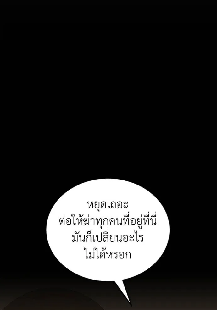 Genius of the Unique Lineage อัจฉริยะนอกคอก ตอนที่ 74 หน้า 127