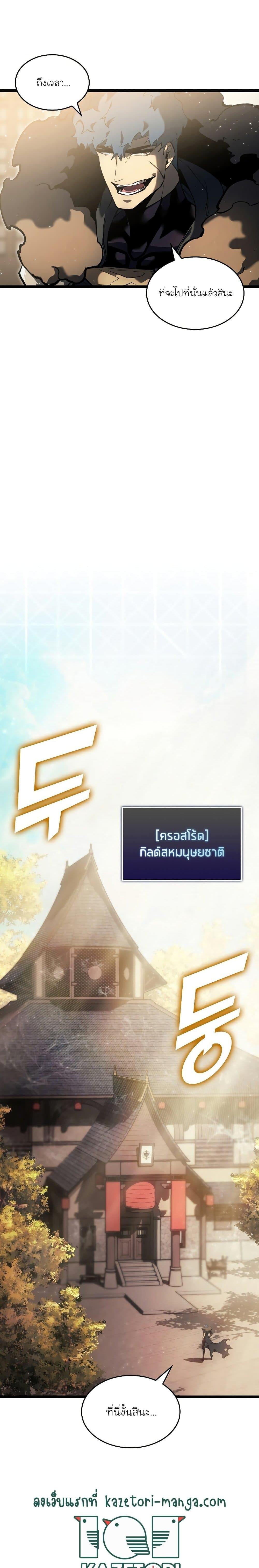 Return of the SSS-Class Ranker ตอนที่ 74 หน้า 13