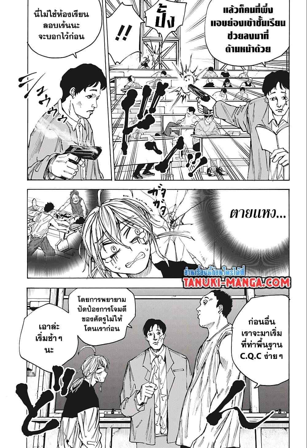Sakamoto Days ตอนที่ 74 หน้า 13