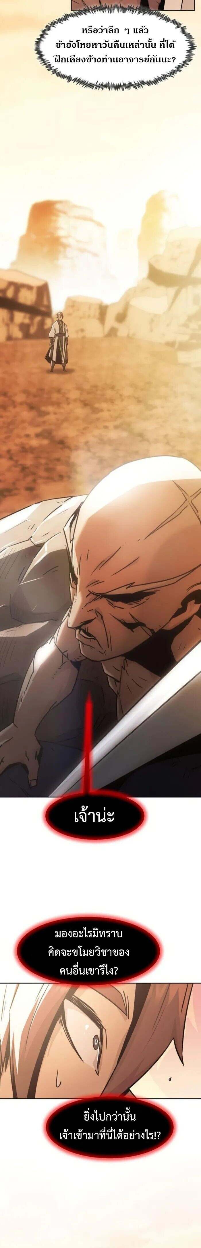 Becoming the Sacheon Dang ตอนที่ 74 13