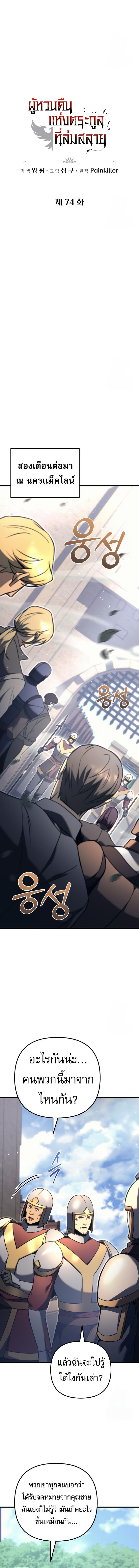 Regressor of the Fallen Family เพลิงสงครามหวนจุติ ตอนที่ 74 หน้า 5