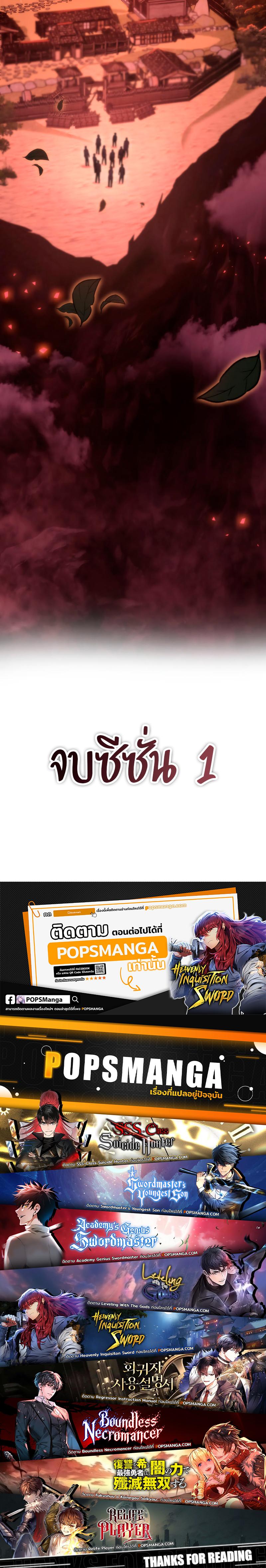 Heavenly Inquisition Sword กระบี่พิพากษ์เก้าสวรรค์ ตอนที่ 74 หน้า 13