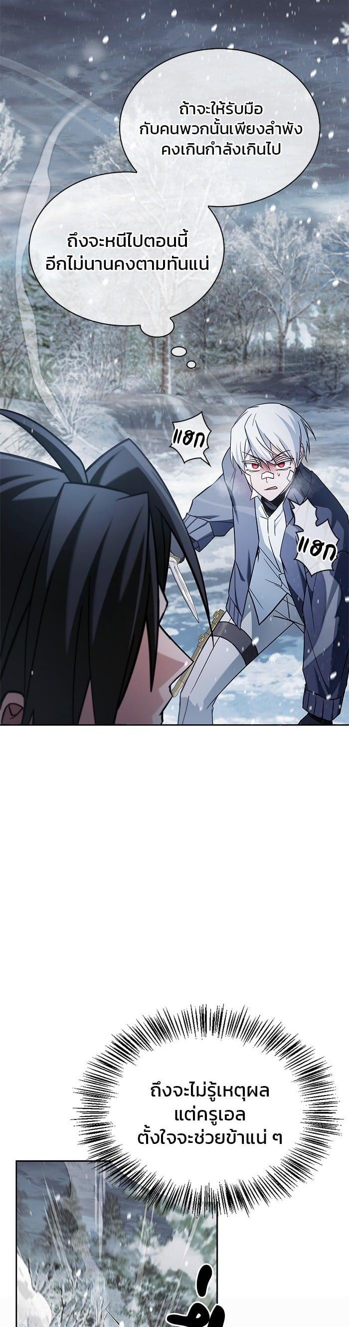 I’m Not That Kind of Talent ผมไม่ได้เก่งอย่างที่คิด ตอนที่ 74 หน้า 13