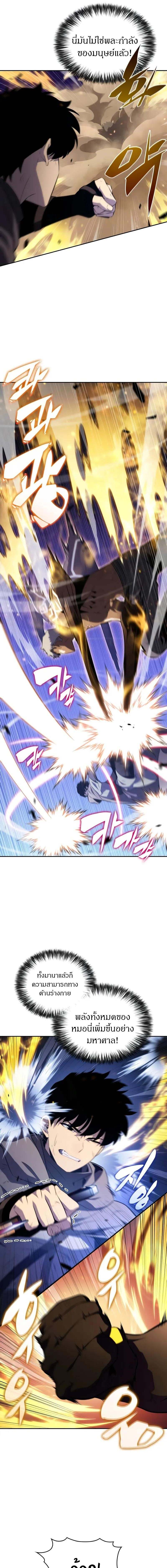 The Regressed Son of a Duke is an Assassin ตอนที่ 74 หน้า 13