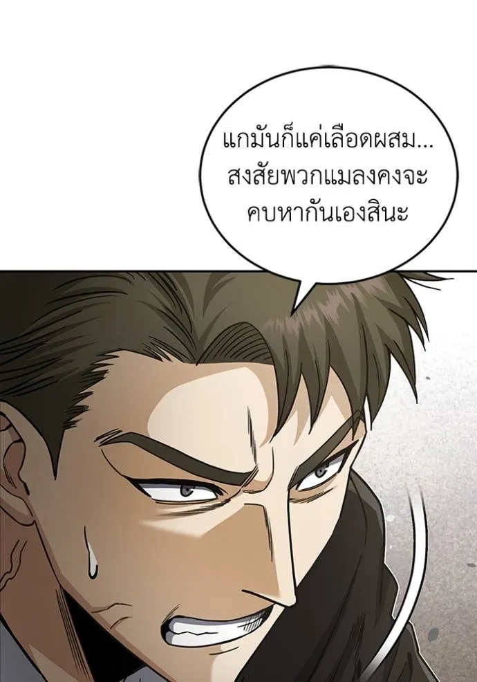 Genius of the Unique Lineage อัจฉริยะนอกคอก ตอนที่ 74 หน้า 131