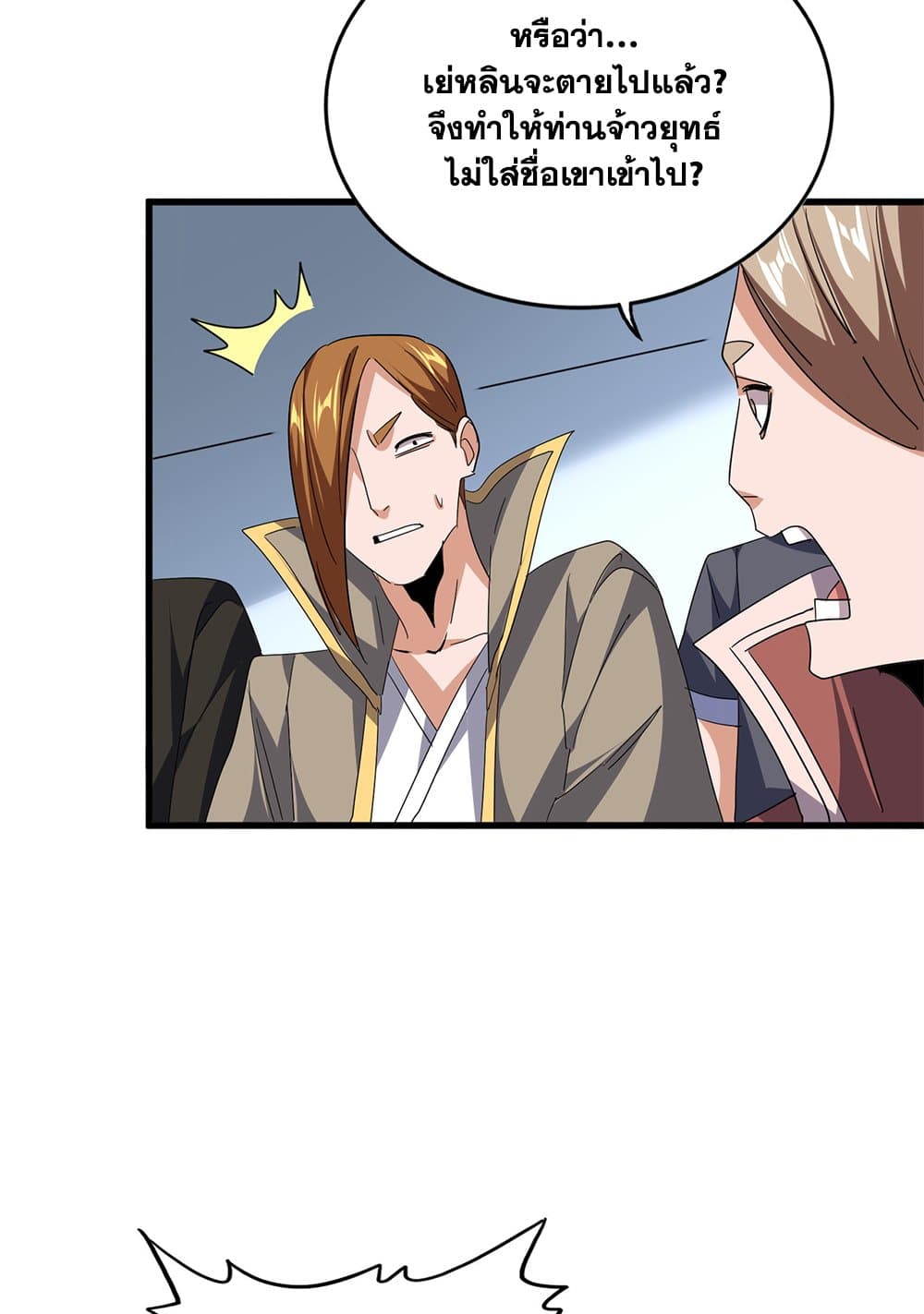 Magic Emperor ราชาจอมเวทย์ ตอนที่ 741 หน้า 32