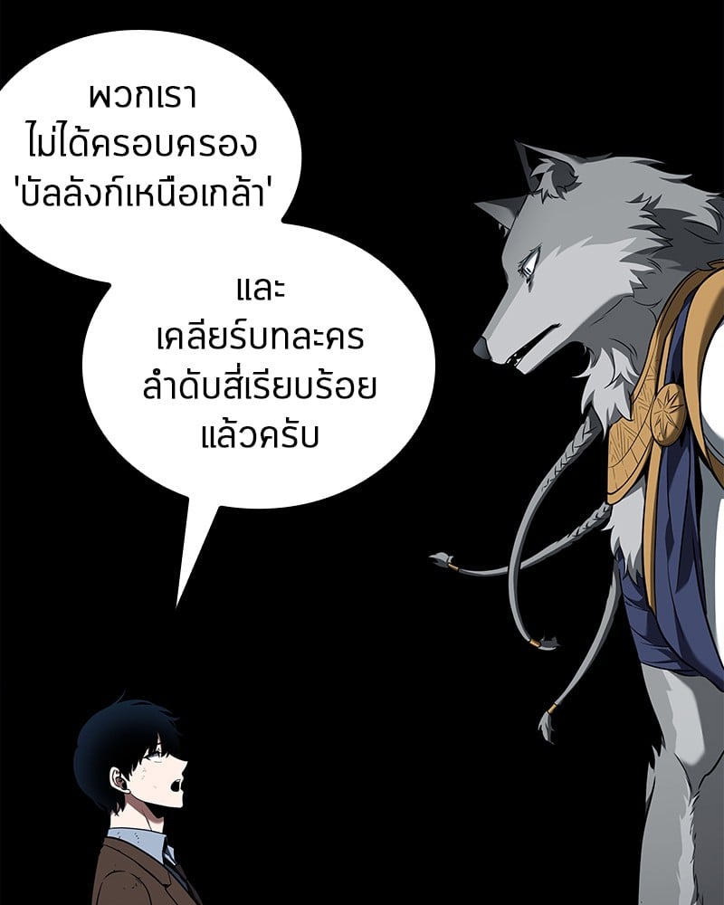 Omniscient Reader อ่านชะตาวันสิ้นโลก ตอนที่ 74 หน้า 133