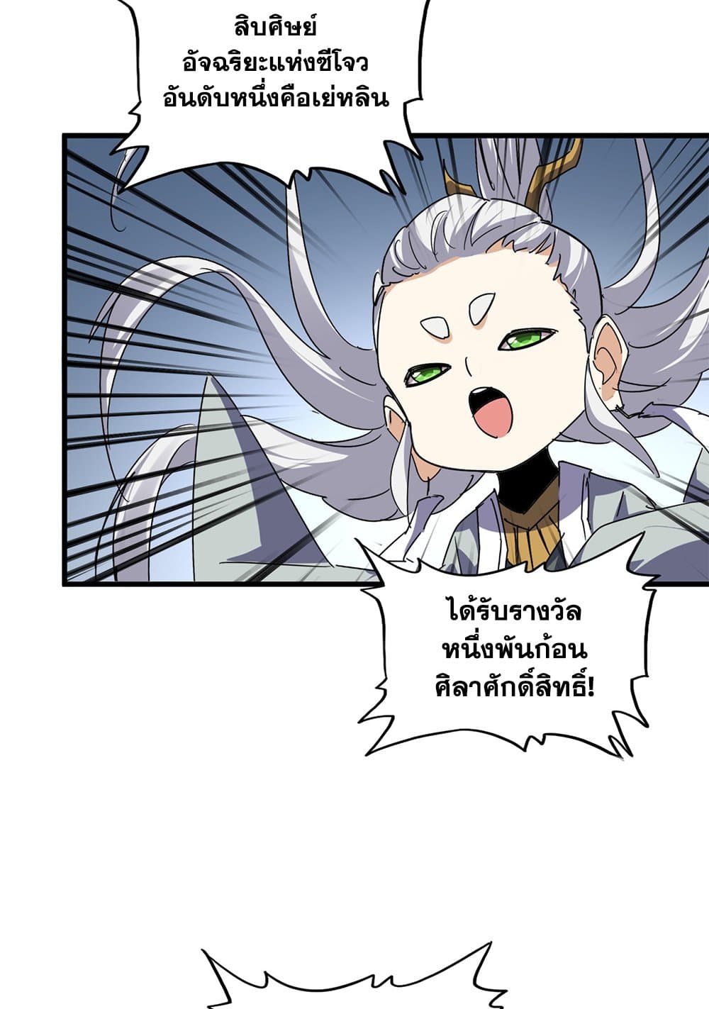 Magic Emperor ราชาจอมเวทย์ ตอนที่ 741 หน้า 33