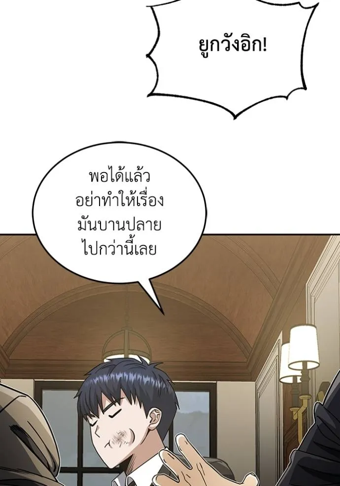 Genius of the Unique Lineage อัจฉริยะนอกคอก ตอนที่ 74 หน้า 134