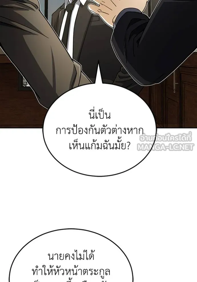 Genius of the Unique Lineage อัจฉริยะนอกคอก ตอนที่ 74 หน้า 135