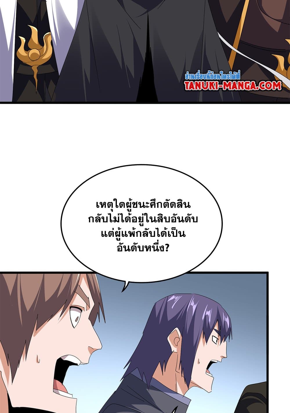 Magic Emperor ราชาจอมเวทย์ ตอนที่ 741 หน้า 36