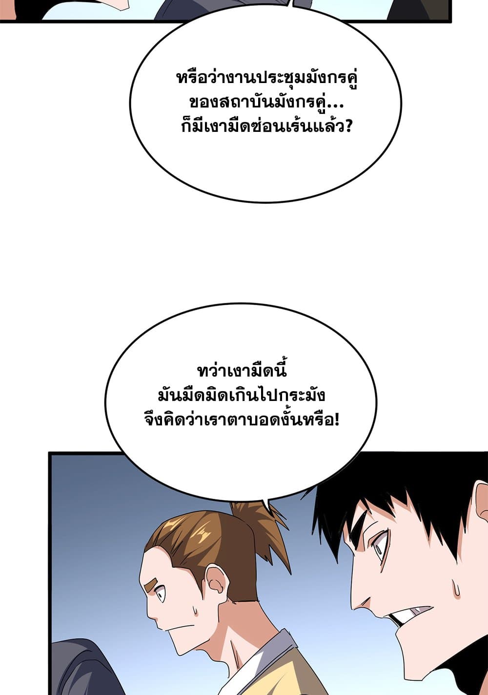 Magic Emperor ราชาจอมเวทย์ ตอนที่ 741 หน้า 37