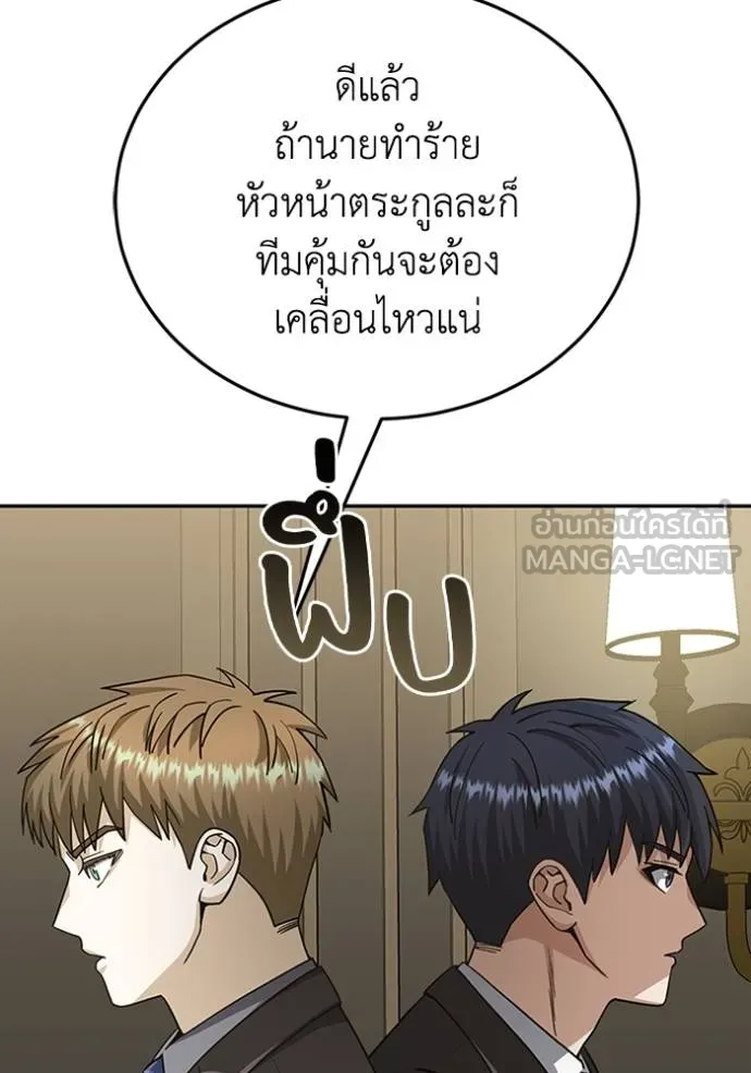 Genius of the Unique Lineage อัจฉริยะนอกคอก ตอนที่ 74 หน้า 138