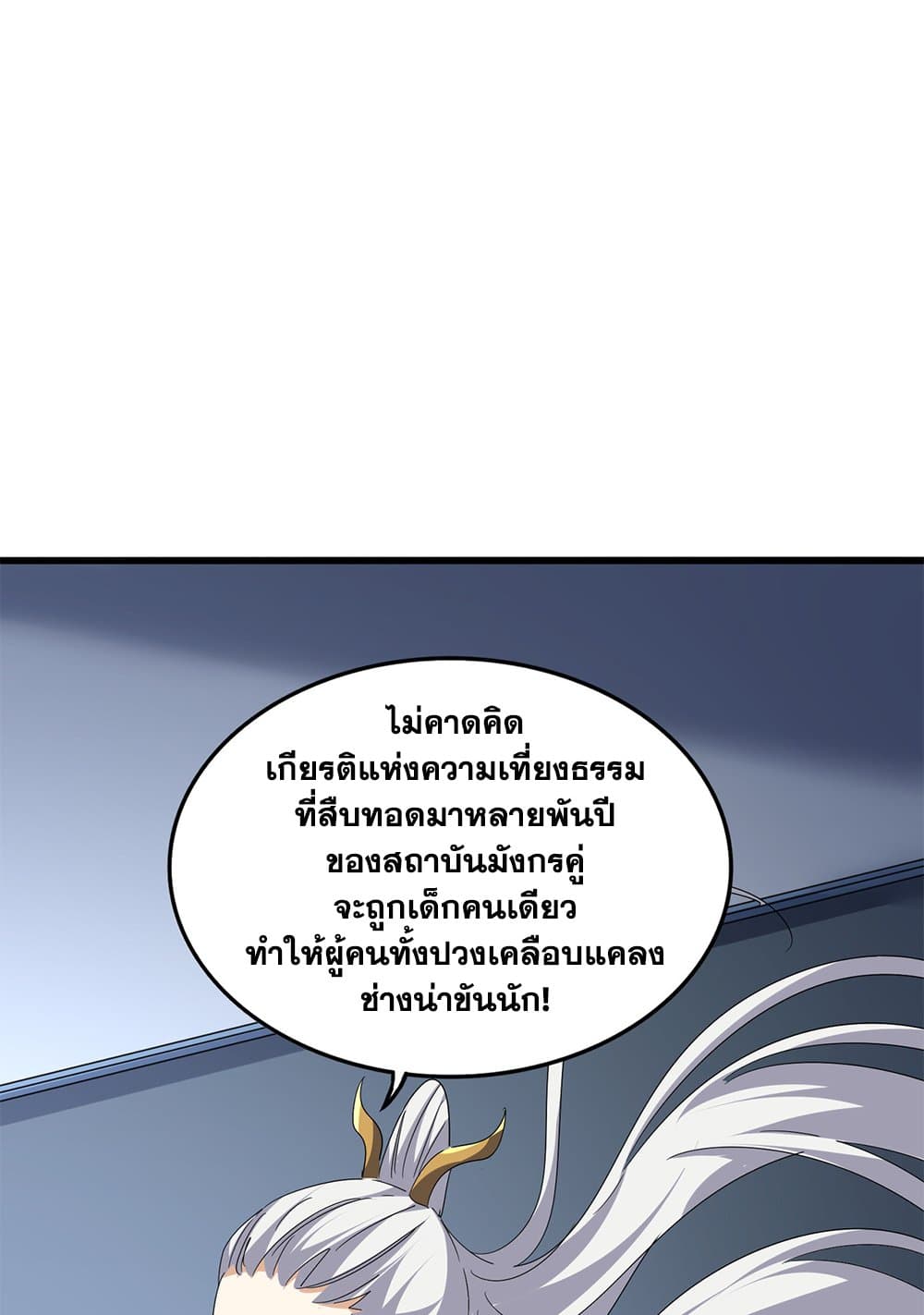 Magic Emperor ราชาจอมเวทย์ ตอนที่ 741 หน้า 39