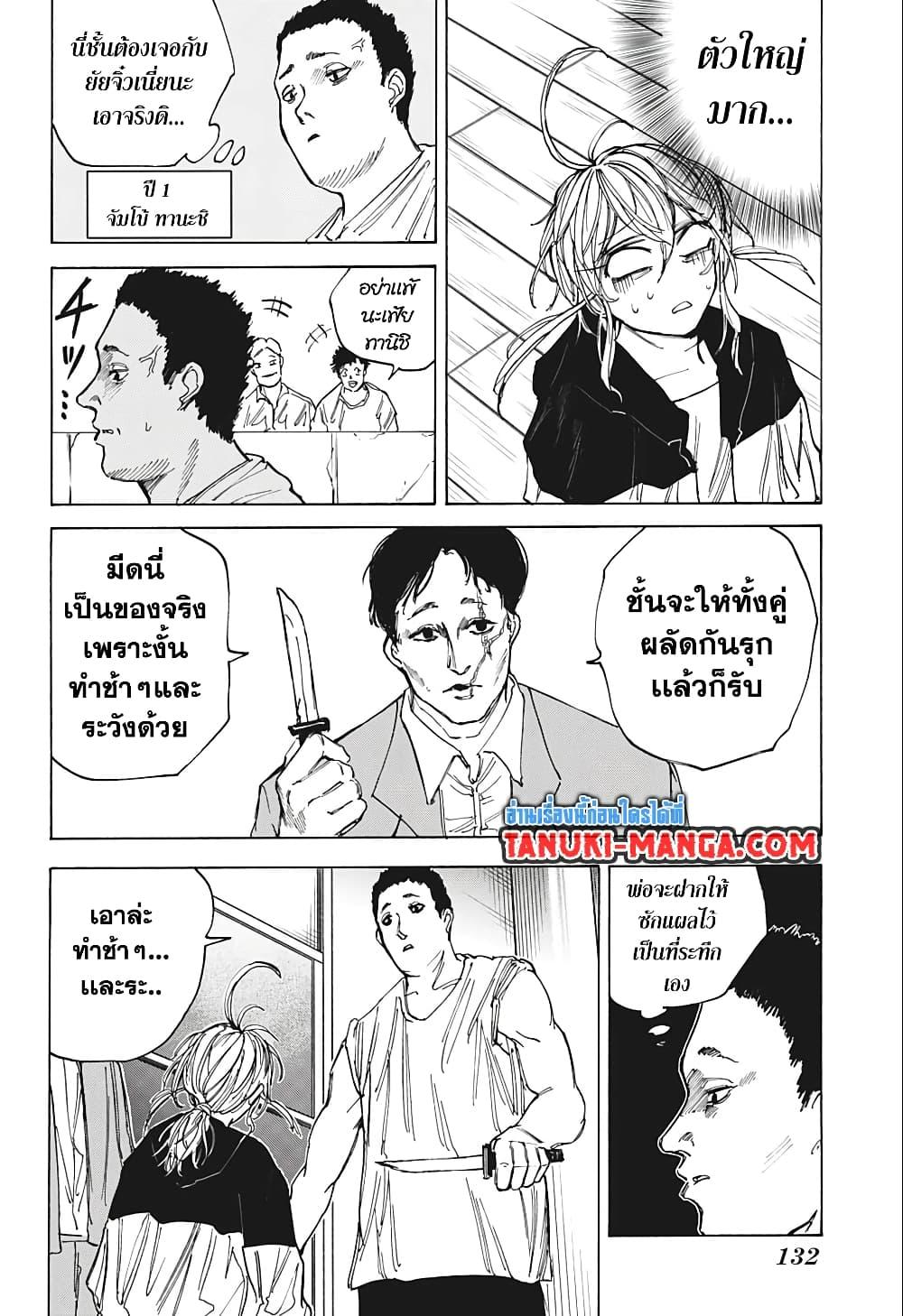 Sakamoto Days ตอนที่ 74 หน้า 14