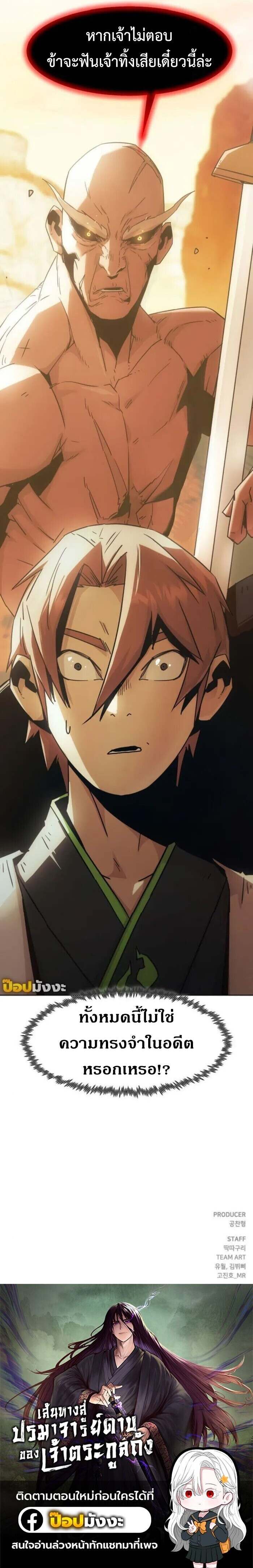 Becoming the Sacheon Dang ตอนที่ 74 14