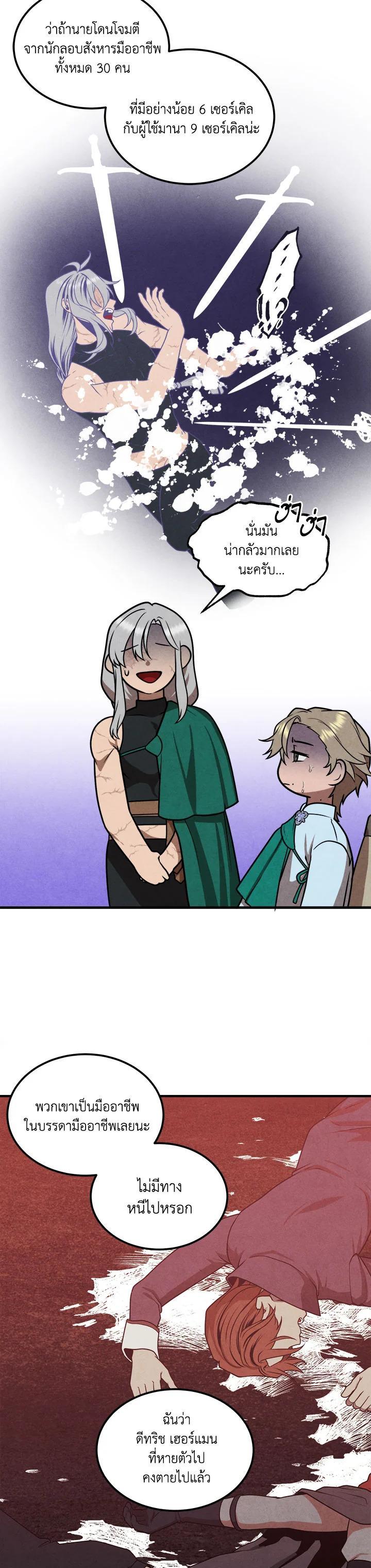 Legendary Youngest Son of the Marquis House ตอนที่ 74 หน้า 14