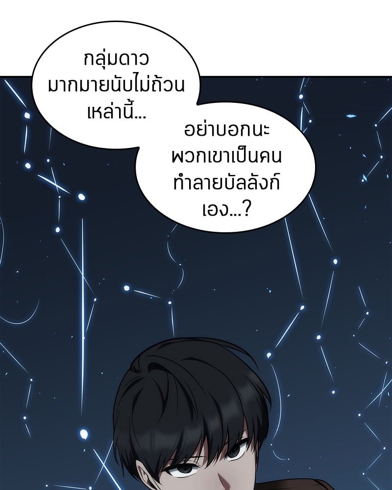 Omniscient Reader อ่านชะตาวันสิ้นโลก ตอนที่ 74 หน้า 140