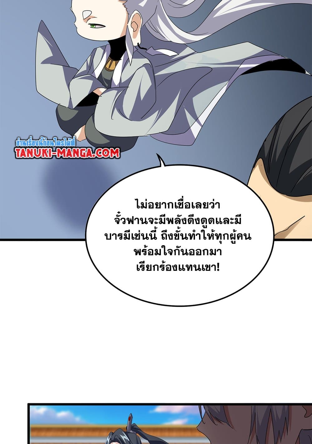Magic Emperor ราชาจอมเวทย์ ตอนที่ 741 หน้า 40