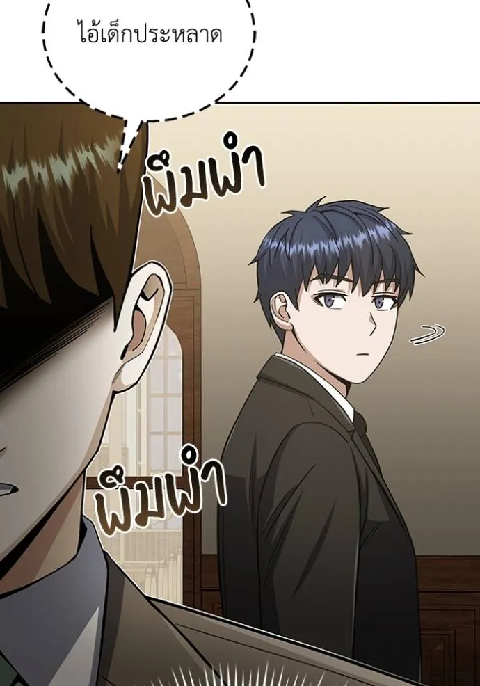 Genius of the Unique Lineage อัจฉริยะนอกคอก ตอนที่ 74 หน้า 140