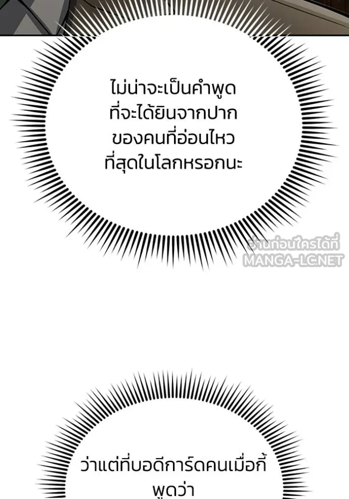 Genius of the Unique Lineage อัจฉริยะนอกคอก ตอนที่ 74 หน้า 141