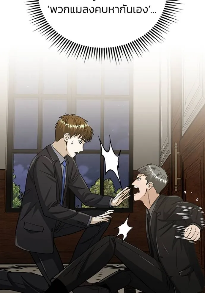 Genius of the Unique Lineage อัจฉริยะนอกคอก ตอนที่ 74 หน้า 142