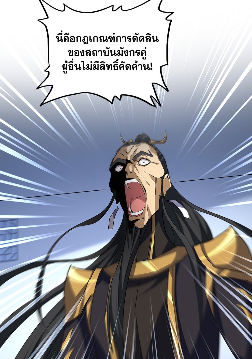 Magic Emperor ราชาจอมเวทย์ ตอนที่ 741 หน้า 43