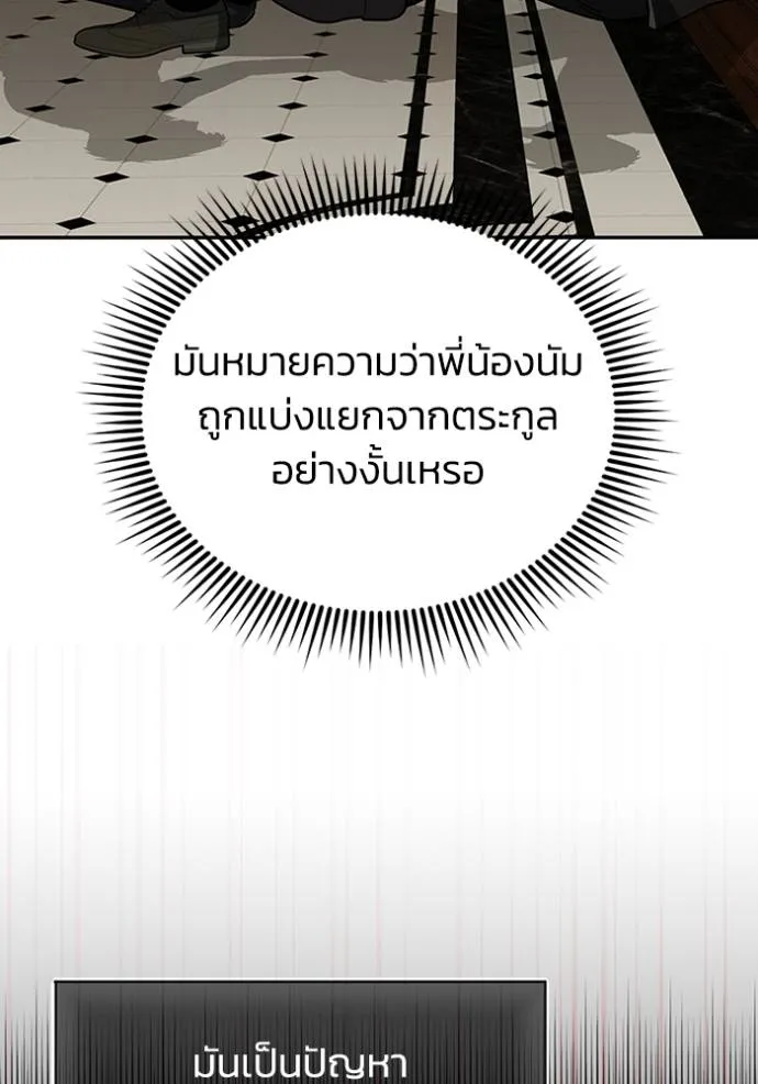 Genius of the Unique Lineage อัจฉริยะนอกคอก ตอนที่ 74 หน้า 143