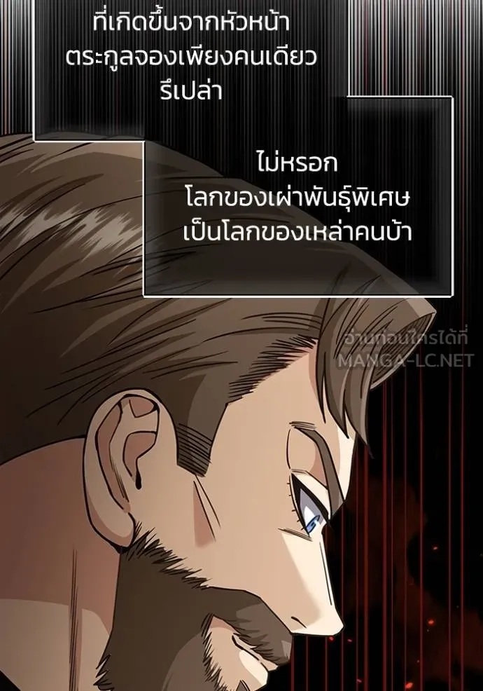 Genius of the Unique Lineage อัจฉริยะนอกคอก ตอนที่ 74 หน้า 144