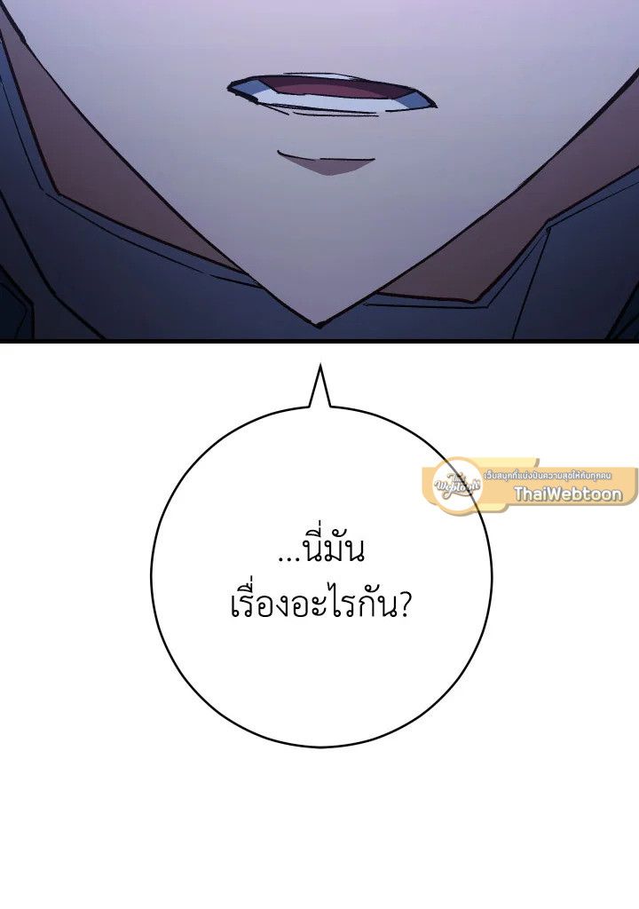 The Hero Returns ตอนที่ 74 หน้า 145