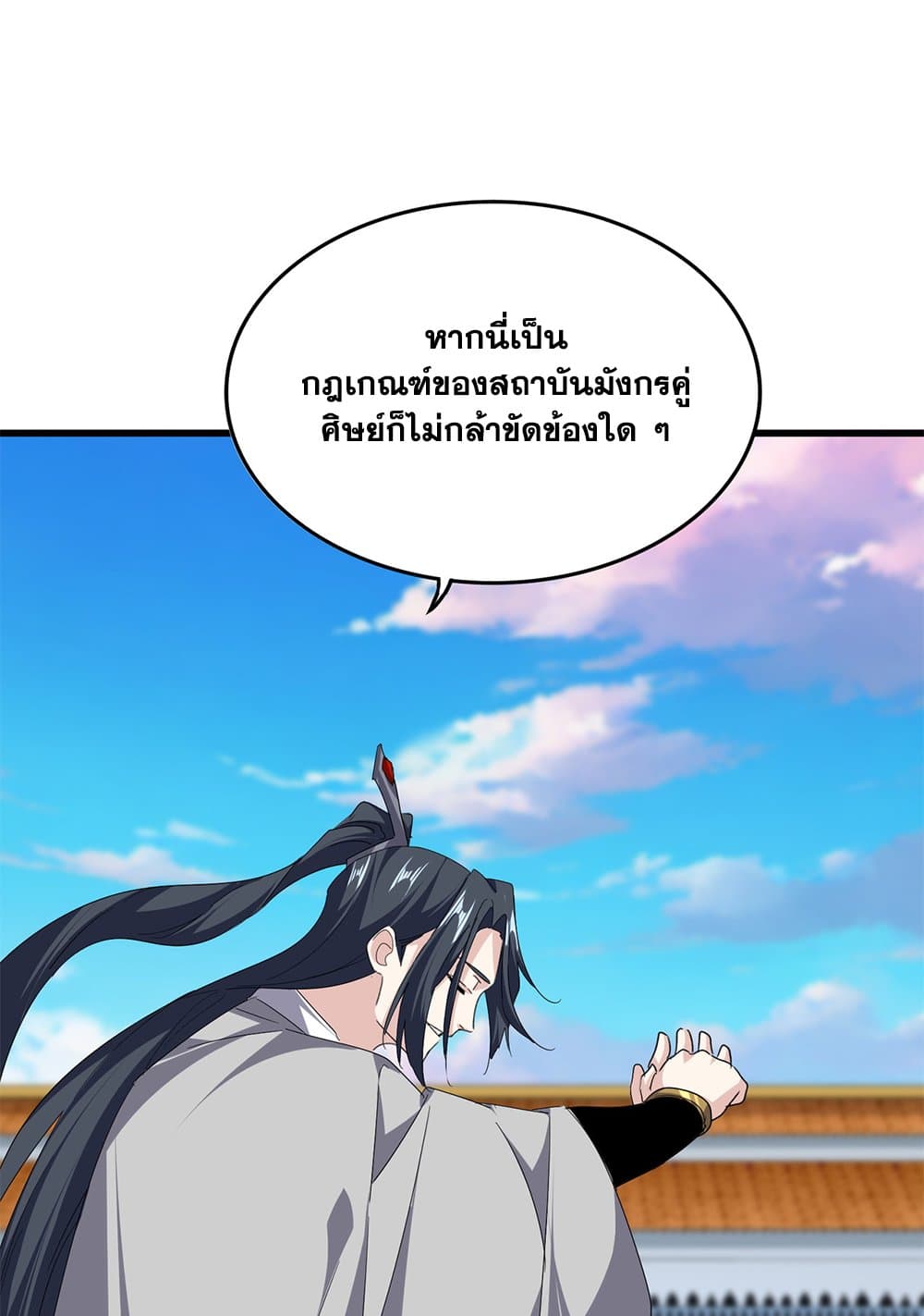 Magic Emperor ราชาจอมเวทย์ ตอนที่ 741 หน้า 47