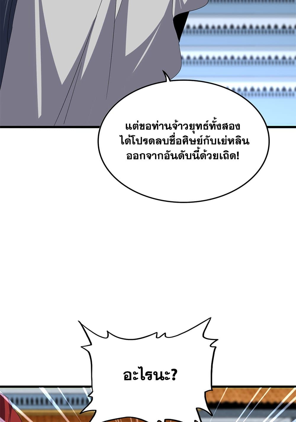 Magic Emperor ราชาจอมเวทย์ ตอนที่ 741 หน้า 48