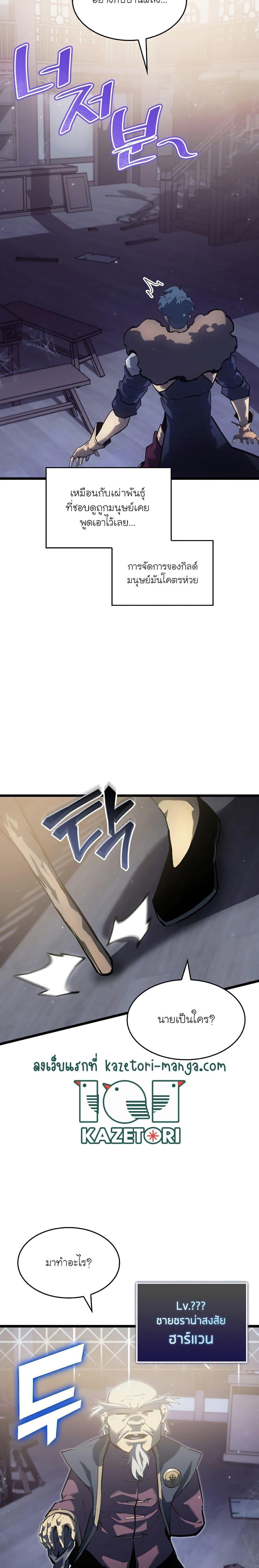 Return of the SSS-Class Ranker ตอนที่ 74 หน้า 15