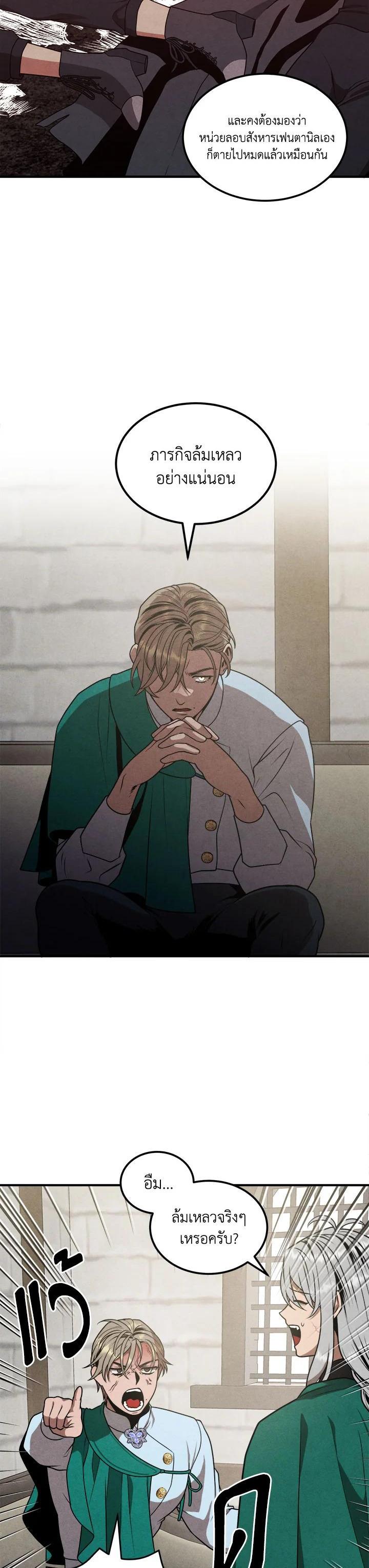 Legendary Youngest Son of the Marquis House ตอนที่ 74 หน้า 15