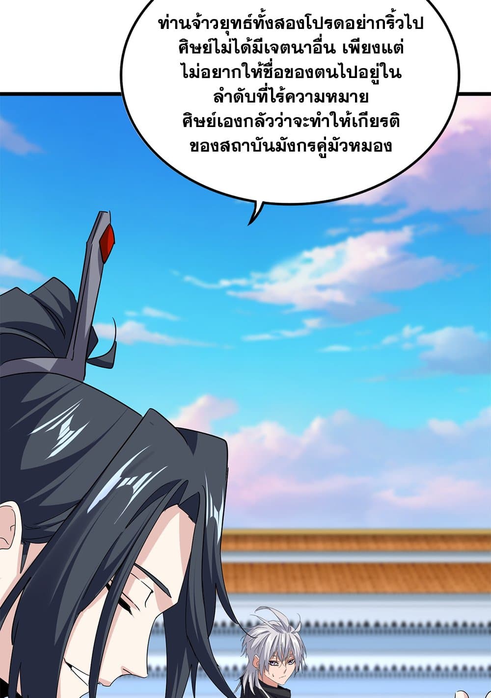 Magic Emperor ราชาจอมเวทย์ ตอนที่ 741 หน้า 51