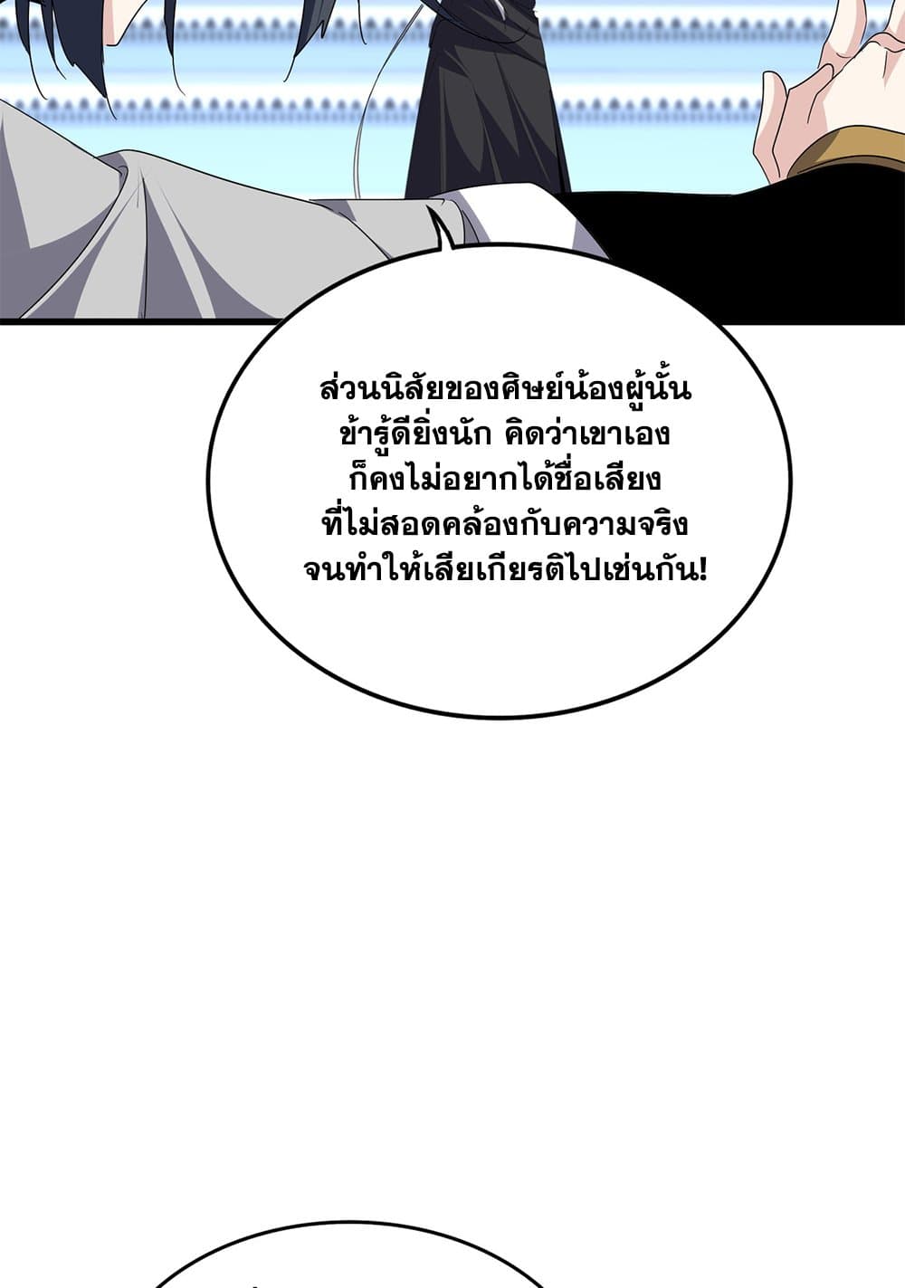 Magic Emperor ราชาจอมเวทย์ ตอนที่ 741 หน้า 52