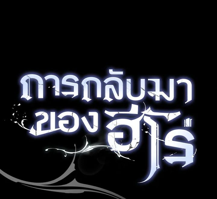 The Hero Returns ตอนที่ 74 หน้า 156