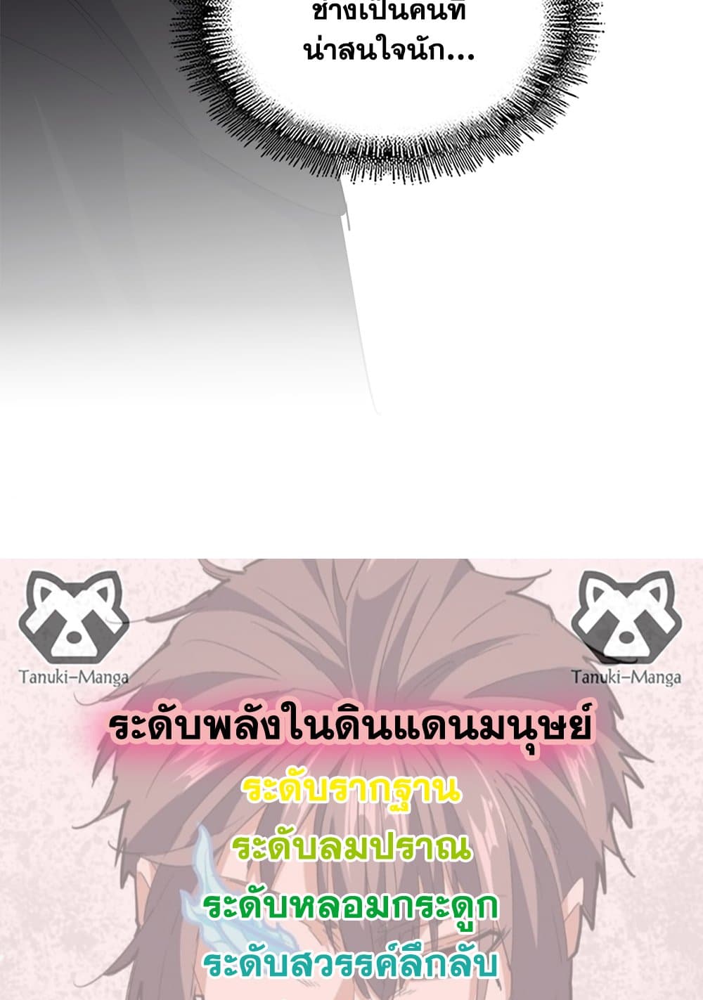Magic Emperor ราชาจอมเวทย์ ตอนที่ 741 หน้า 58