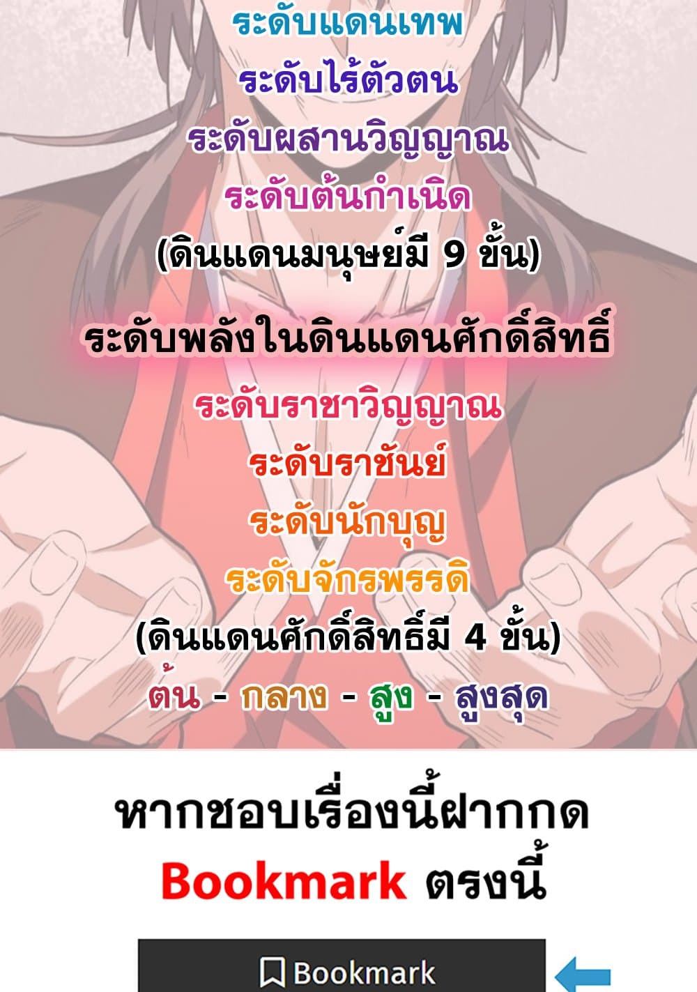 Magic Emperor ราชาจอมเวทย์ ตอนที่ 741 หน้า 59