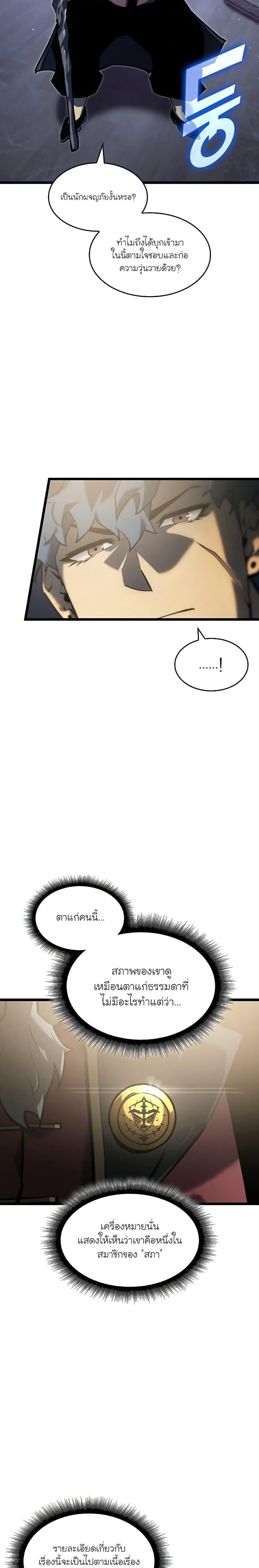 Return of the SSS-Class Ranker ตอนที่ 74 หน้า 16