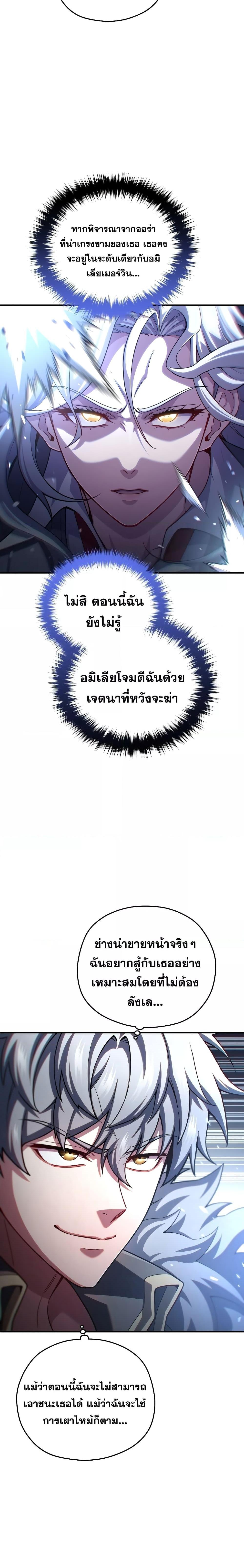 Damn Reincarnation ชีวิตใหม่ของนักรบผู้เสียสละ ตอนที่ 74 หน้า 16