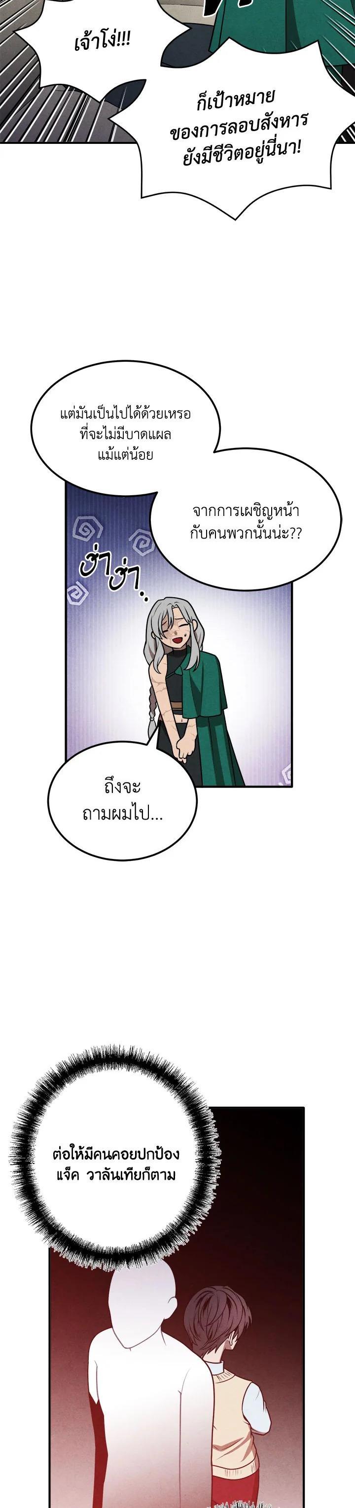 Legendary Youngest Son of the Marquis House ตอนที่ 74 หน้า 16