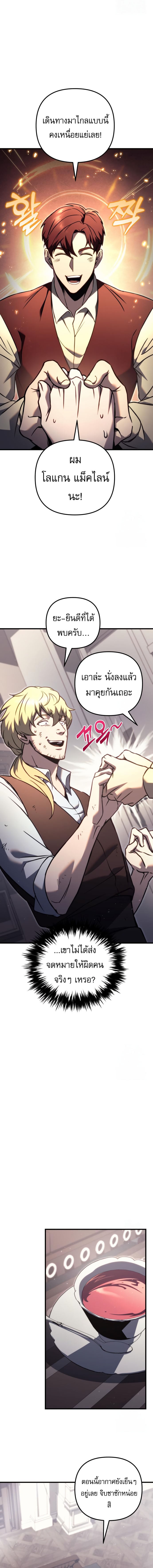 Regressor of the Fallen Family เพลิงสงครามหวนจุติ ตอนที่ 74 หน้า 9