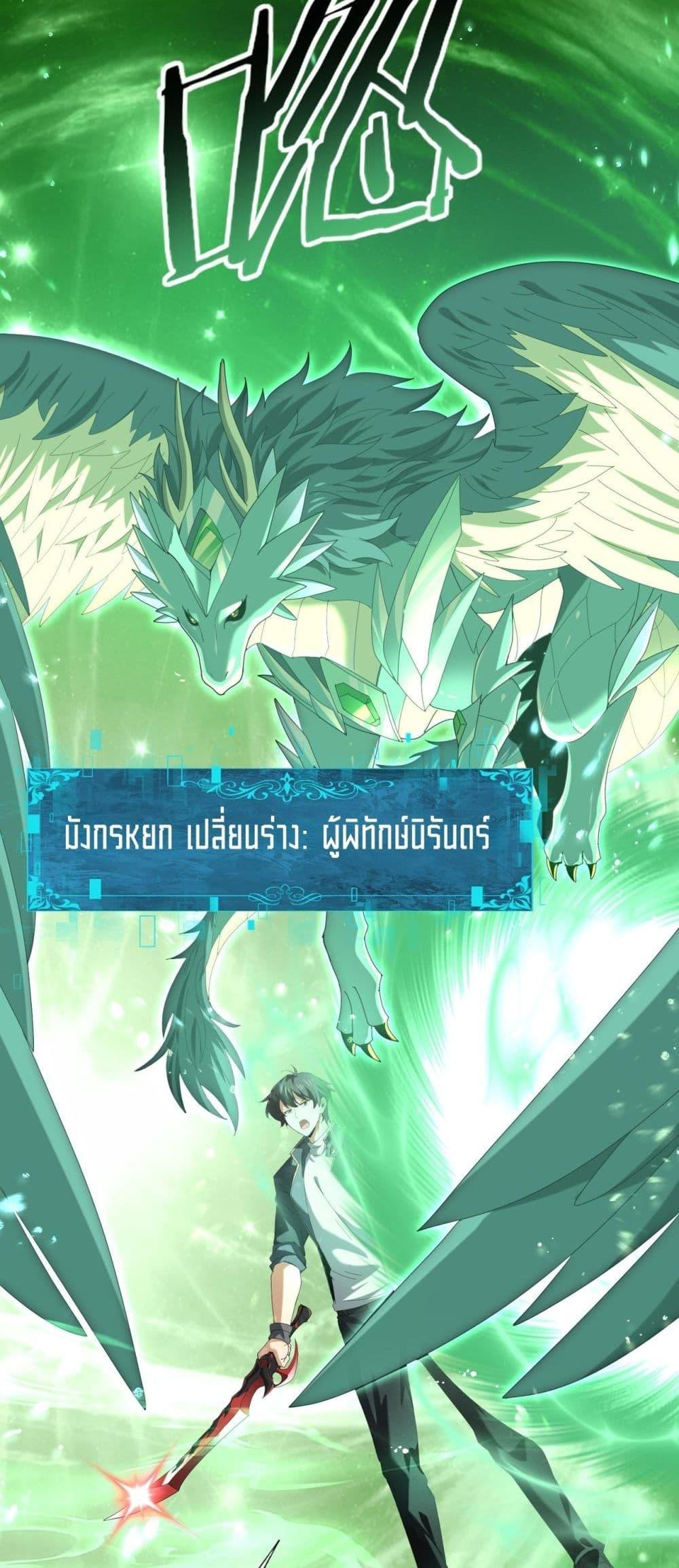 I am Drako Majstor ไหนใครว่าผู้คุมมังกร เป็นอาชีพที่อ่อนแอที่สุดไงล่ะ ตอนที่ 74 หน้า 16