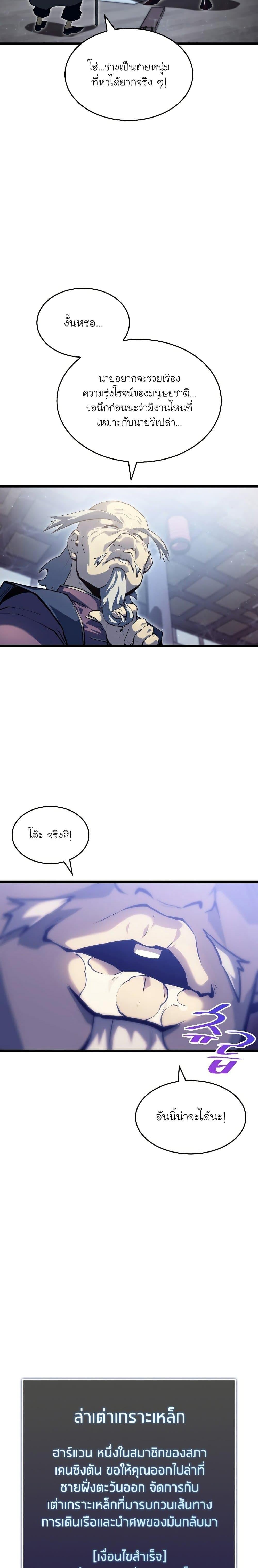 Return of the SSS-Class Ranker ตอนที่ 74 หน้า 18