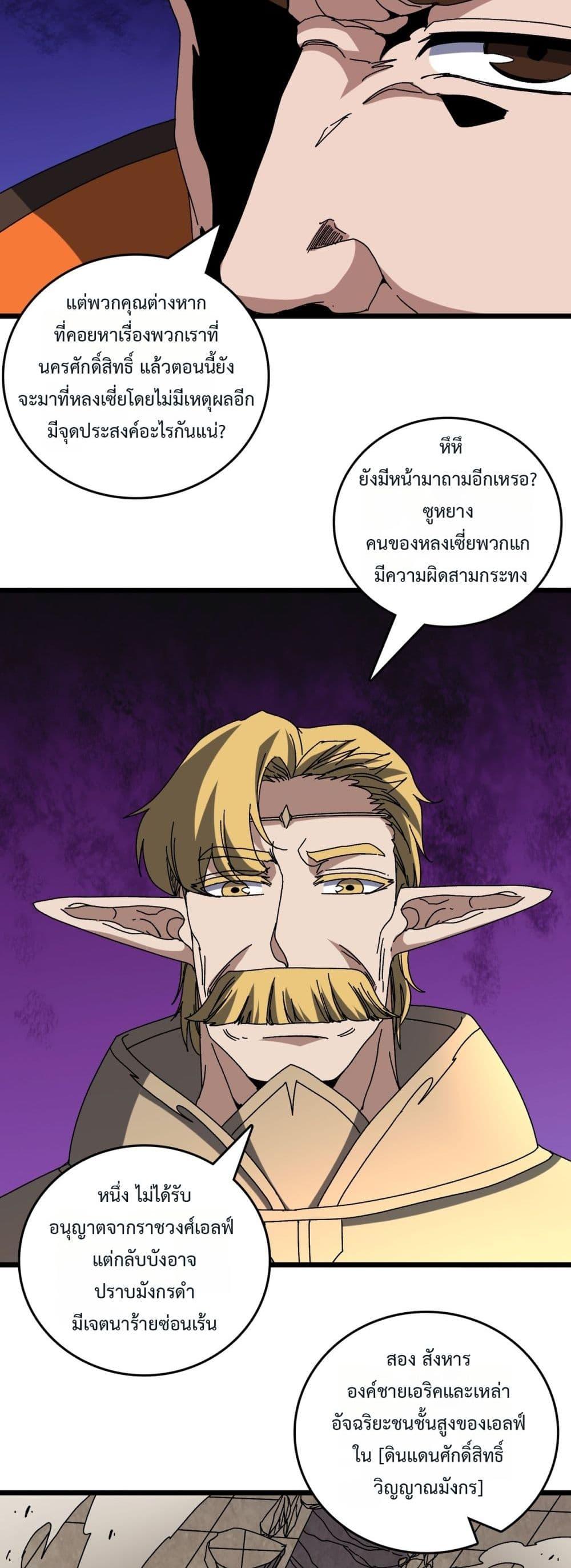 Starting as the Black Dragon BOSS เริ่มต้นในฐานะ บอสมังกรดำเวลตัน ตอนที่ 74 หน้า 18